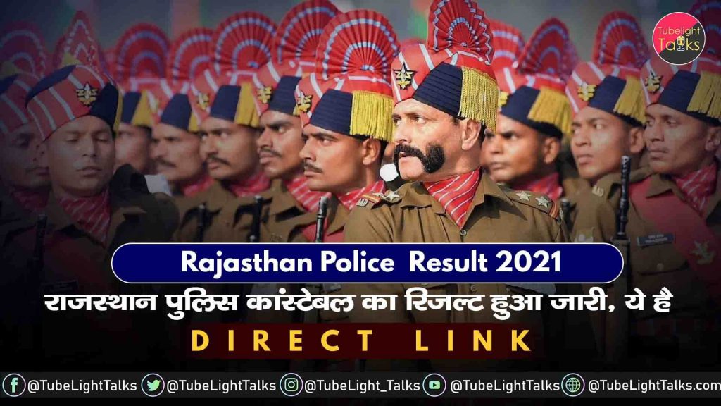 Rajasthan Police Result 2021 hindi news