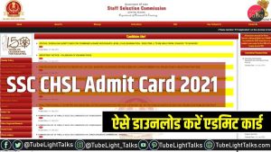 SSC CHSL Admit Card 2021 hindi news