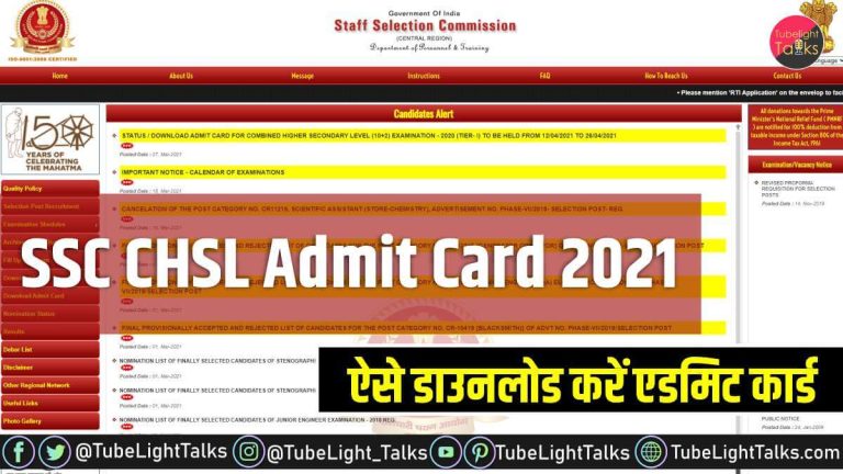 SSC CHSL Admit Card 2021 hindi news