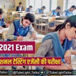 UGC NET 2021 Exam hindi news