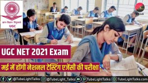 UGC NET 2021 Exam hindi news