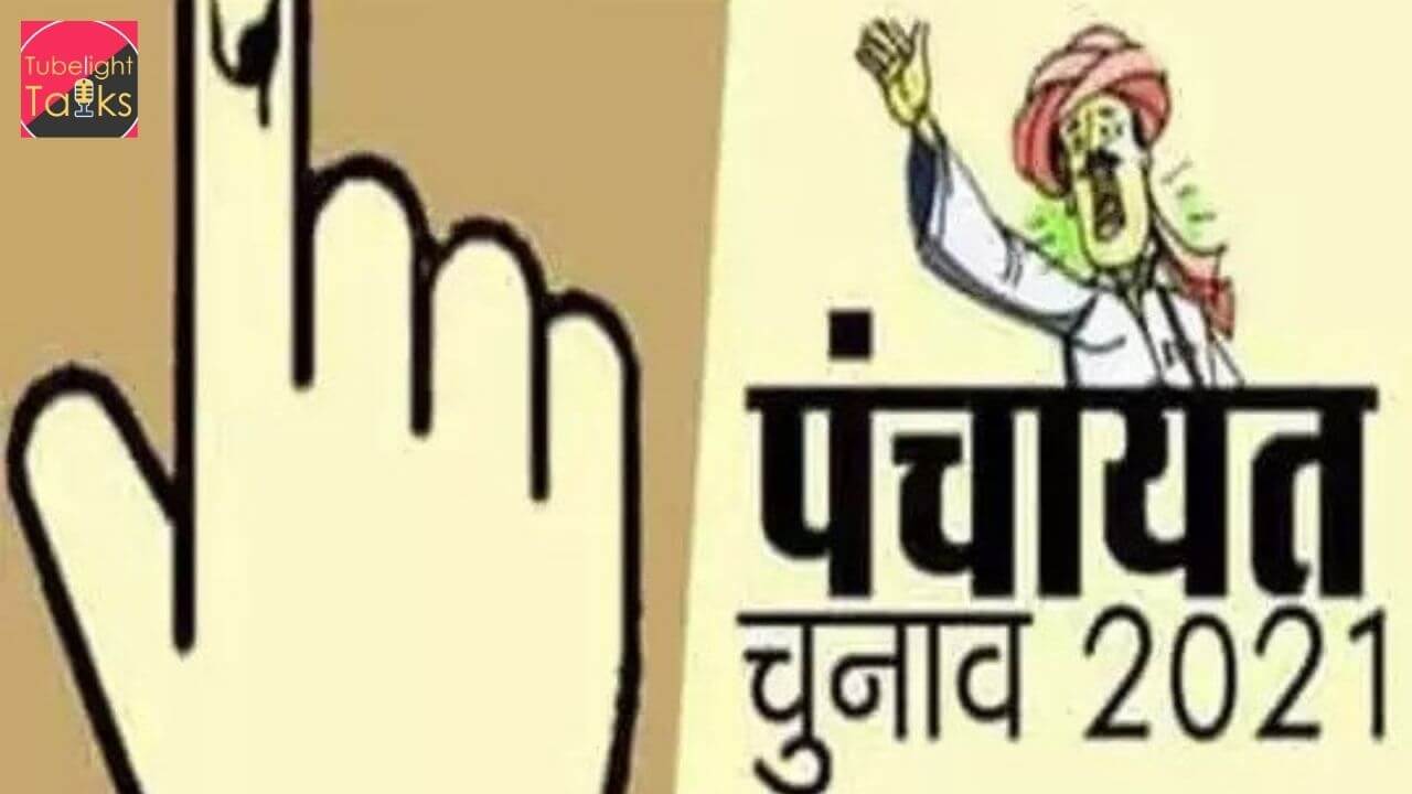 UP Panchayat Chunav 2021 hindi news