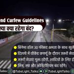 Delhi Weekend Curfew Guidelines in hindi