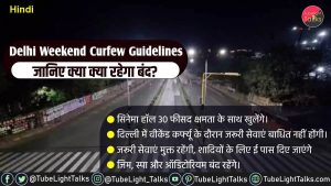 Delhi Weekend Curfew Guidelines in hindi