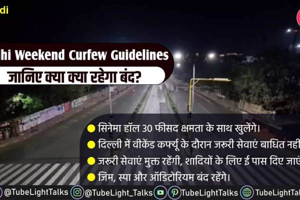 Delhi Weekend Curfew Guidelines in hindi