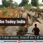 Earthquake Today news india in hindi