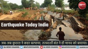 Earthquake Today news india in hindi
