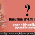 Hanuman Jayanti in Hindi