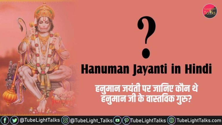 Hanuman Jayanti in Hindi