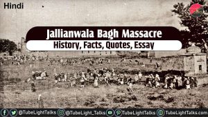 Jallianwala Bagh Massacre Hindi History, Facts, Quotes, Essay