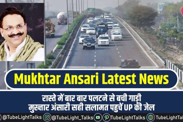 Mukhtar Ansari Latest News in hindi