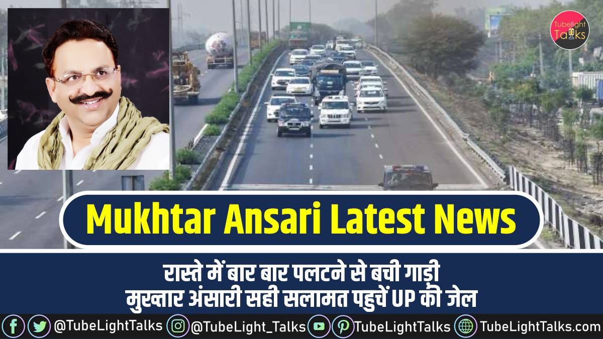 Mukhtar Ansari Latest News in hindi