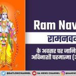 Shri Ram Navami 2021 Hindi News