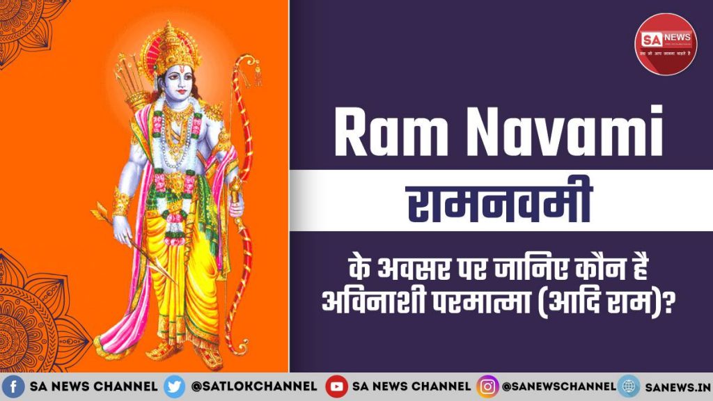 Shri Ram Navami 2021 Hindi News