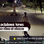 UP Lockdown News