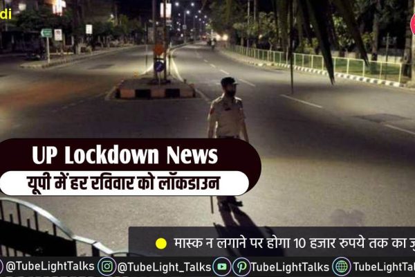 UP Lockdown News