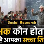 spiritual and social knowledge