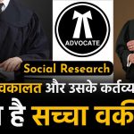 vakil-advocate-meaning