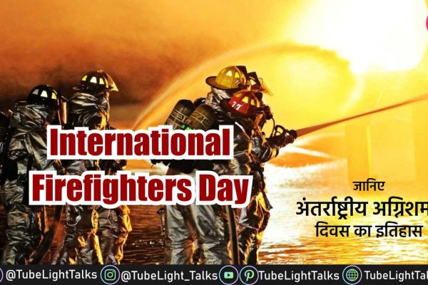 International Firefighters Day 2022 क्यों मनाया जाता है अंतरराष्ट्रीय अग्निशमन दिवस, क्या है इसका महत्व