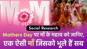 Mother's Day 2021 [Hindi]- मां तुम्हारा संघर्ष मेरी ताकत और हिम्मत है