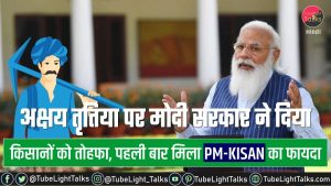 Pm Kisan Registration Status Kisan ऐसे चेक करें अपना नाम, और किस्त