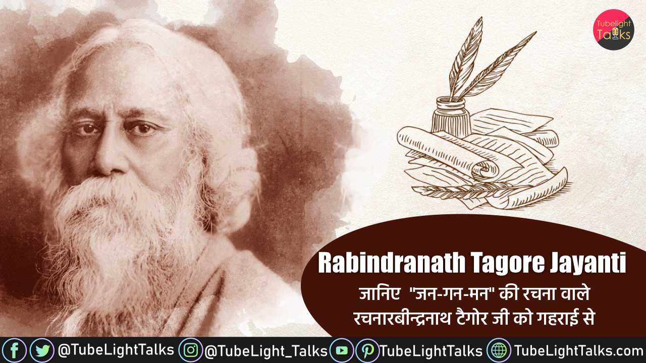 Rabindranath Tagore Jayanti [Hindi] Date, Quotes, Speech, Essay