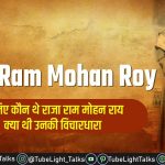 Raja Ram Mohan Roy in Hindi