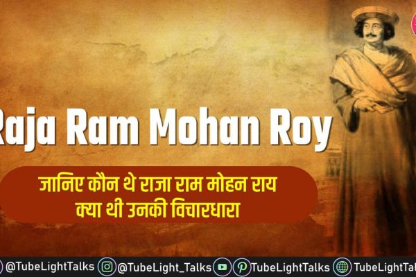 Raja Ram Mohan Roy in Hindi