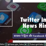 Twitter India News Hindi