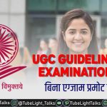 UGC Guidelines For Examination 2021 hindi news