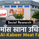 Close al kabeer Meat India: मांसाहारी होना परमात्मा के संविधान को तोड़ना है