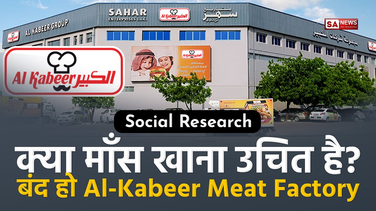 Close al kabeer Meat India: मांसाहारी होना परमात्मा के संविधान को तोड़ना है