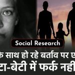 Beta Beti Ek Saman in Hindi