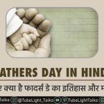 FATHERS DAY IN HINDI History, Quotes, Gift, Importance