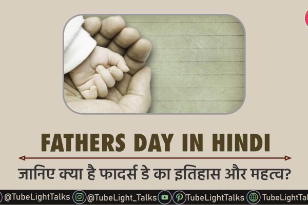 FATHERS DAY IN HINDI History, Quotes, Gift, Importance