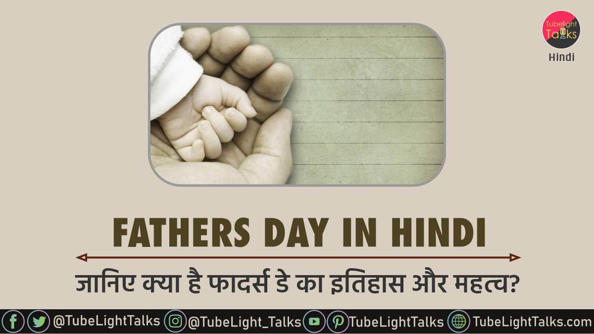 FATHERS DAY IN HINDI History, Quotes, Gift, Importance