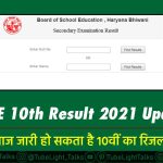 HBSE 10th Result 2021 news in hindi