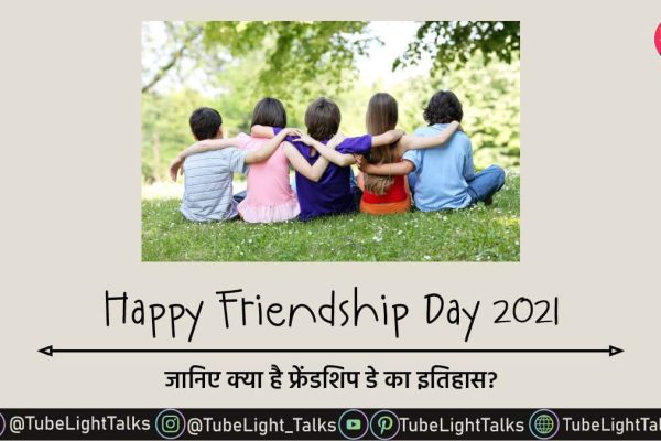 Happy Friendship Day 2021 History, Importance, Quotes