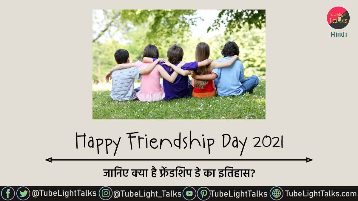 Happy Friendship Day 2021 History, Importance, Quotes