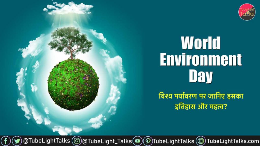 World Environment Day 2024 [Hindi] Theme, Quotes, History, Aim