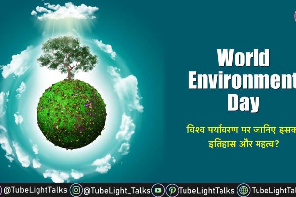 World Environment Day 2022 [Hindi] Theme, Quotes, History, Aim