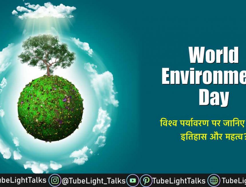 World Environment Day 2022 [Hindi] Theme, Quotes, History, Aim