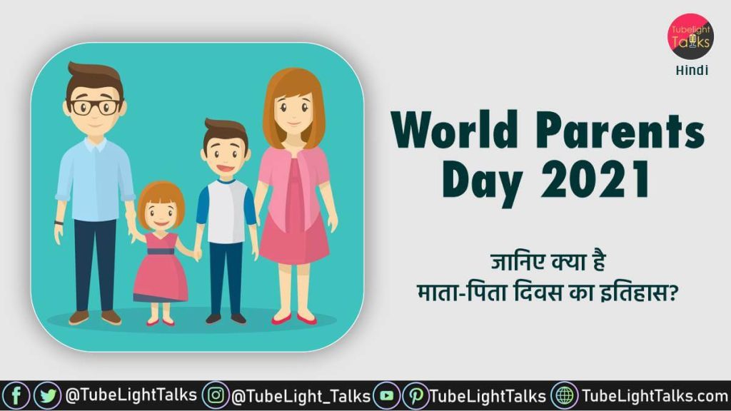 World Parents Day 2021 [Hindi] History, Quotes, Essay in Hindi