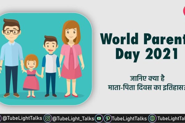 World Parents Day 2021 [Hindi] History, Quotes, Essay in Hindi