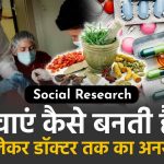 dawae-kaise-banti-hain