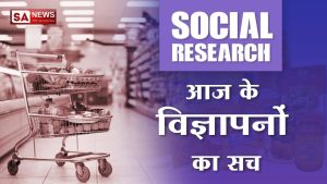 Advertisement in Hindi जानिए विज्ञापनों का हमारे जीवन में महत्व