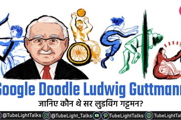 Google Doodle Ludwig Guttmann news in hindi