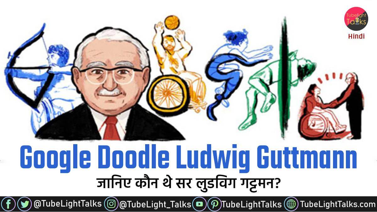 Google Doodle Ludwig Guttmann news in hindi
