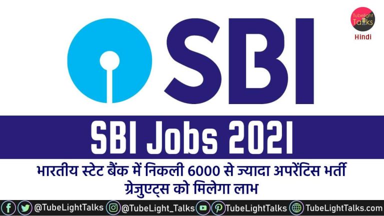 SBI Jobs 2021 news in hindi