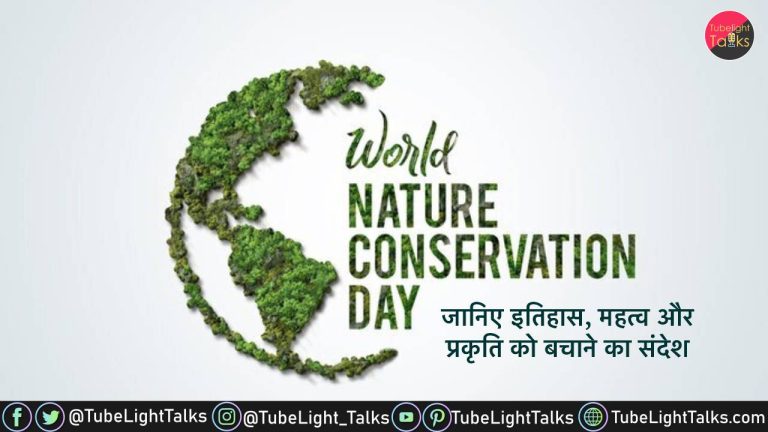 World Nature Conservation Day 2022 History, Quotes, Theme